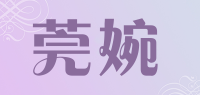 莞婉品牌logo