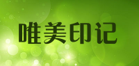 唯美印记品牌logo