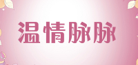 温情脉脉品牌logo