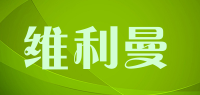 维利曼品牌logo