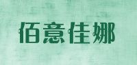 佰意佳娜品牌logo