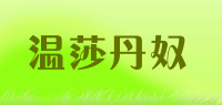 温莎丹奴品牌logo