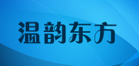温韵东方品牌logo