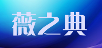 薇之典品牌logo