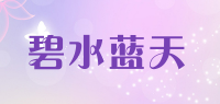 碧水蓝天品牌logo