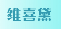 维喜黛品牌logo