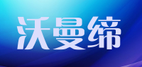 沃曼缔品牌logo