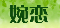 婉恋品牌logo