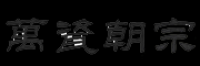 万瓷朝宗品牌logo
