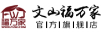 文山福万家品牌logo