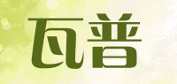 瓦普品牌logo