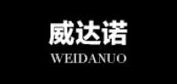 威达诺品牌logo
