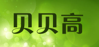 贝贝高品牌logo