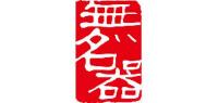 无名器品牌logo