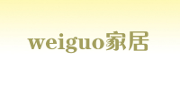 weiguo家居品牌logo