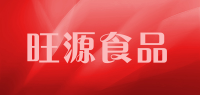 旺源食品品牌logo