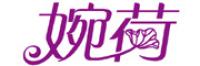 婉荷品牌logo
