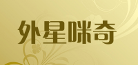 外星咪奇品牌logo