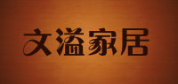 文溢家居品牌logo