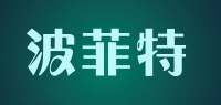 波菲特品牌logo