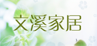 文溪家居品牌logo