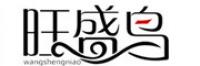 旺盛鸟wangshengniao品牌logo