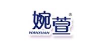 婉萱品牌logo