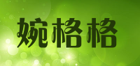 婉格格品牌logo