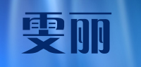 雯丽品牌logo