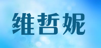 维哲妮品牌logo