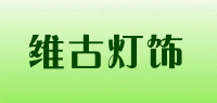 维古灯饰品牌logo