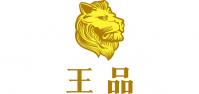王品烟具品牌logo