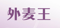 外麦王品牌logo