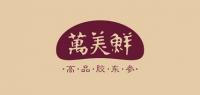 万美鲜品牌logo