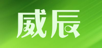 威辰品牌logo