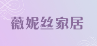 薇妮丝家居品牌logo