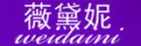 薇黛妮品牌logo