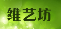 维艺坊品牌logo