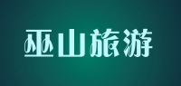 巫山旅游品牌logo