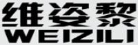 维姿黎品牌logo