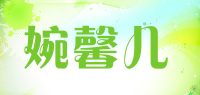 婉馨儿品牌logo