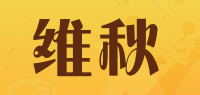 维秋品牌logo