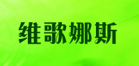 维歌娜斯品牌logo