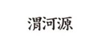 渭河源滋补养生品牌logo