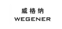 威格纳WEGENER品牌logo