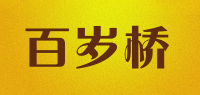 百岁桥品牌logo