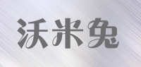 沃米兔品牌logo