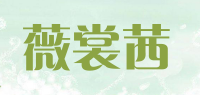 薇裳茜品牌logo