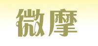 微摩品牌logo