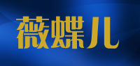 薇蝶儿品牌logo